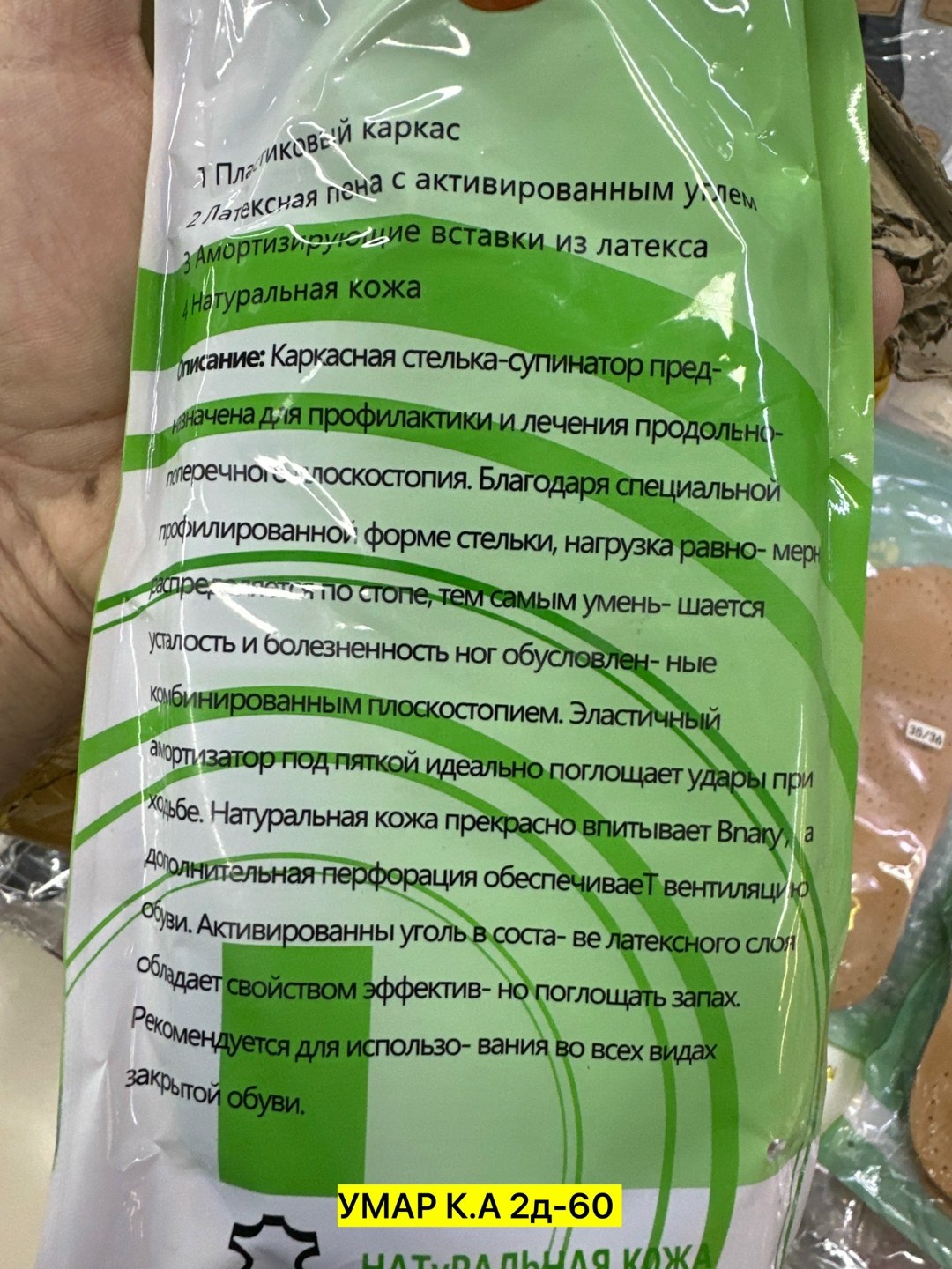 ортопедические стельки для закрытой обуви тривес,ортопедическая стелька,стелька ортопедическая кожаная,ортопедические супинаторы,стельки ортопедические для закрытой обуви