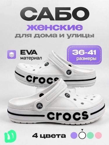 сабо crocs bayaband clog,сабо crocs bayaband clog сабо,сабо crocs,сабо crocs женские летние bayaband clog,сабо crocs bayaband clog розовые