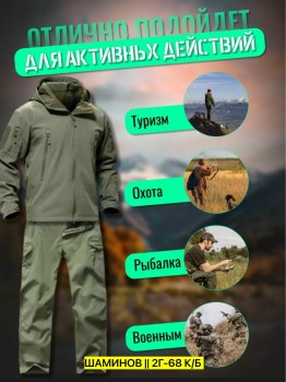 Костюм