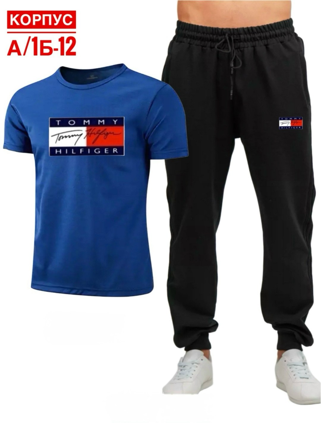 спортивный костюм tommy hilfiger,мужские спортивные костюмы,спортивные костюм,комплект одежды tommy hilfiger,костюмы мужские