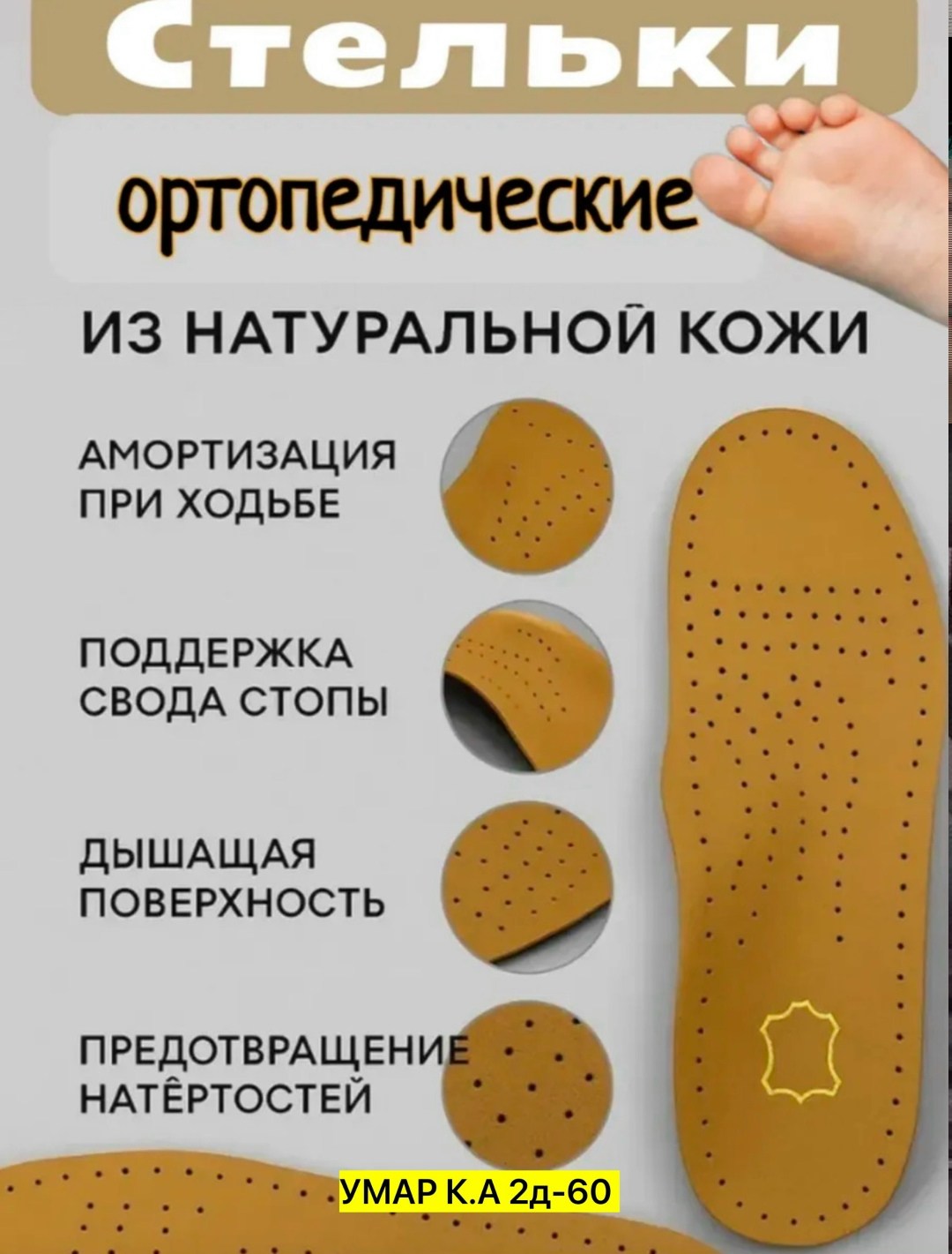 ортопедические стельки для закрытой обуви тривес,ортопедическая стелька,стелька ортопедическая кожаная,ортопедические супинаторы,стельки ортопедические для закрытой обуви