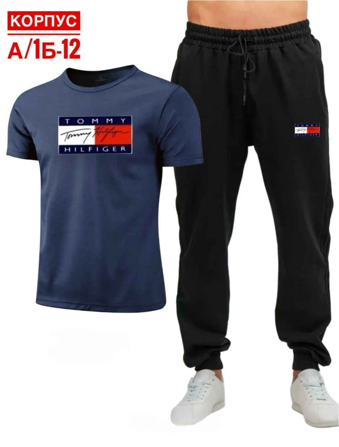 спортивный костюм tommy hilfiger,мужские спортивные костюмы,спортивные костюм,комплект одежды tommy hilfiger,костюмы мужские