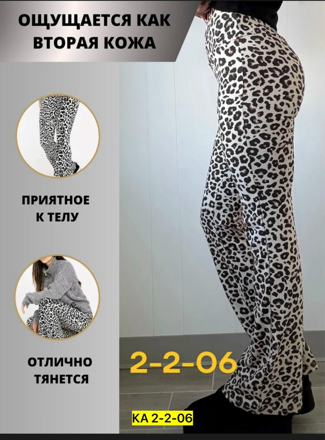леопардовые штаны клеш,брюки клеш,женские брюки клеш,лосины клеш,брюки с леопардовым принтом
