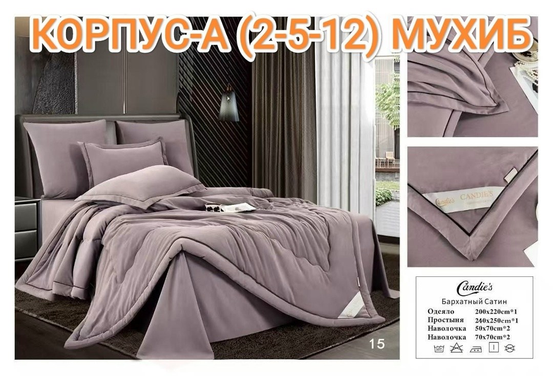 комплект постельного белья candies с одеялом бархатный сатин евро,комплект постельного белья candies с одеялом бархатный сатин евро № 2,комплект постельного белья с одеялом сатин евро,комплект постель