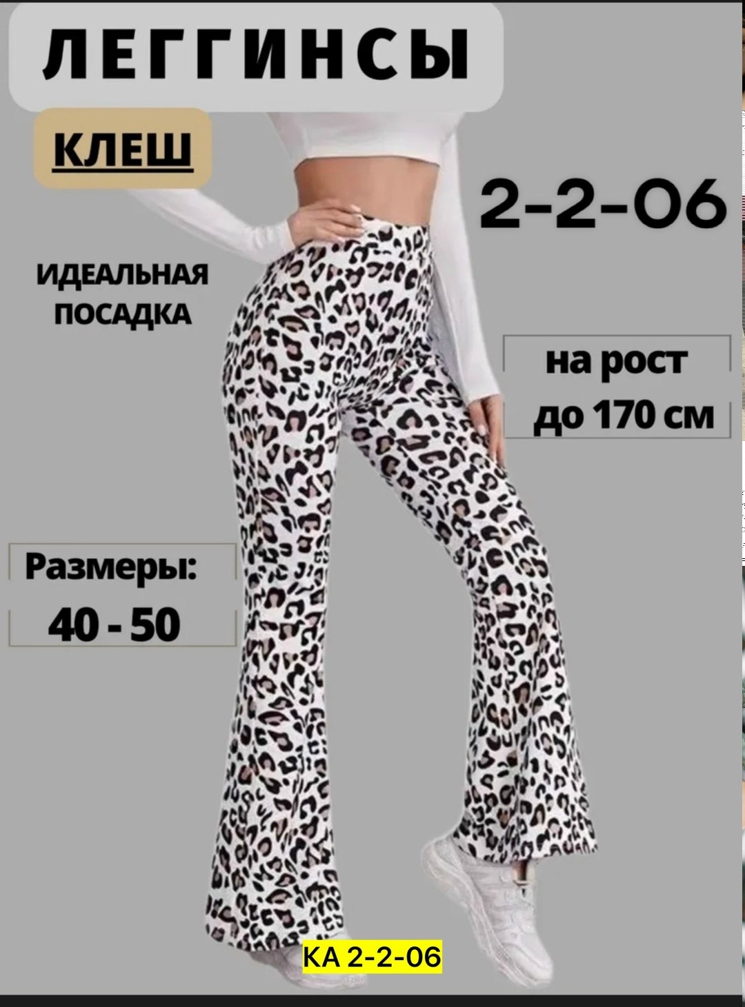 леопардовые штаны клеш,брюки клеш,женские брюки клеш,лосины клеш,брюки с леопардовым принтом