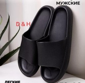 Тапочки
