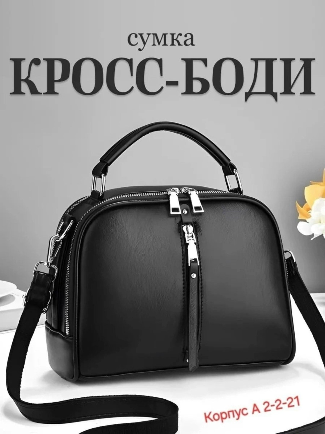 сумка через плечо маленькая кросс-боди кожаная,сумка женская через плечо кросс боди,сумка женская через плечо кросс-боди маленькая,сумка женская кросс-боди,сумка кросс-боди