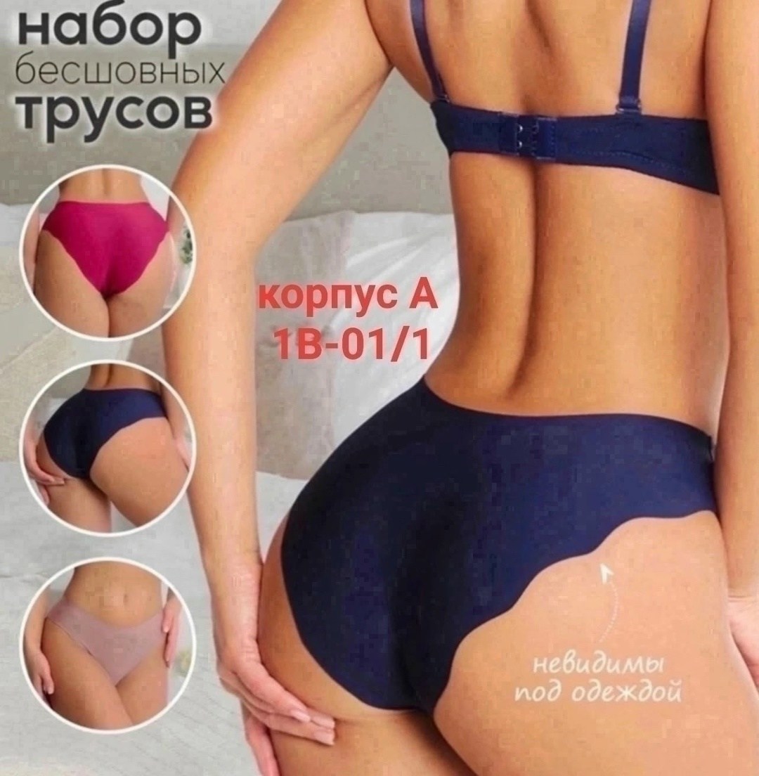 трусы женские 5 шт,женские бесшовные трусы,женские трусы набор 5 шт,комплект женских трусов,трусы женские 1 шт