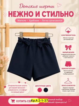 Шорты