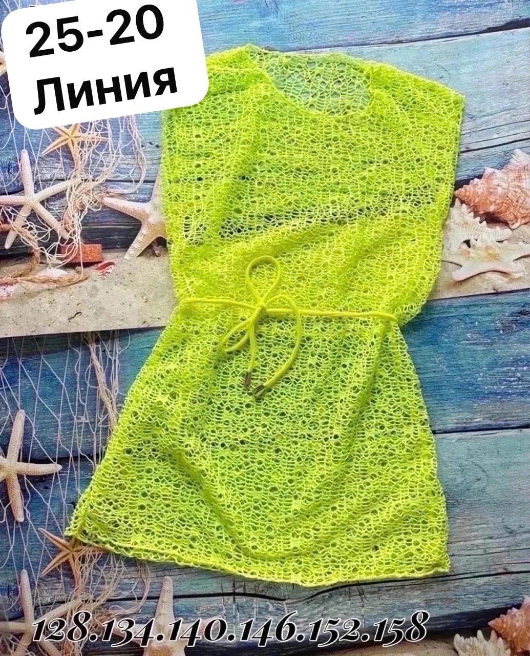 туника пляжная сетка,пляжная туника,платье туника пляжная,туника сетка для пляжа,накидка пляжная