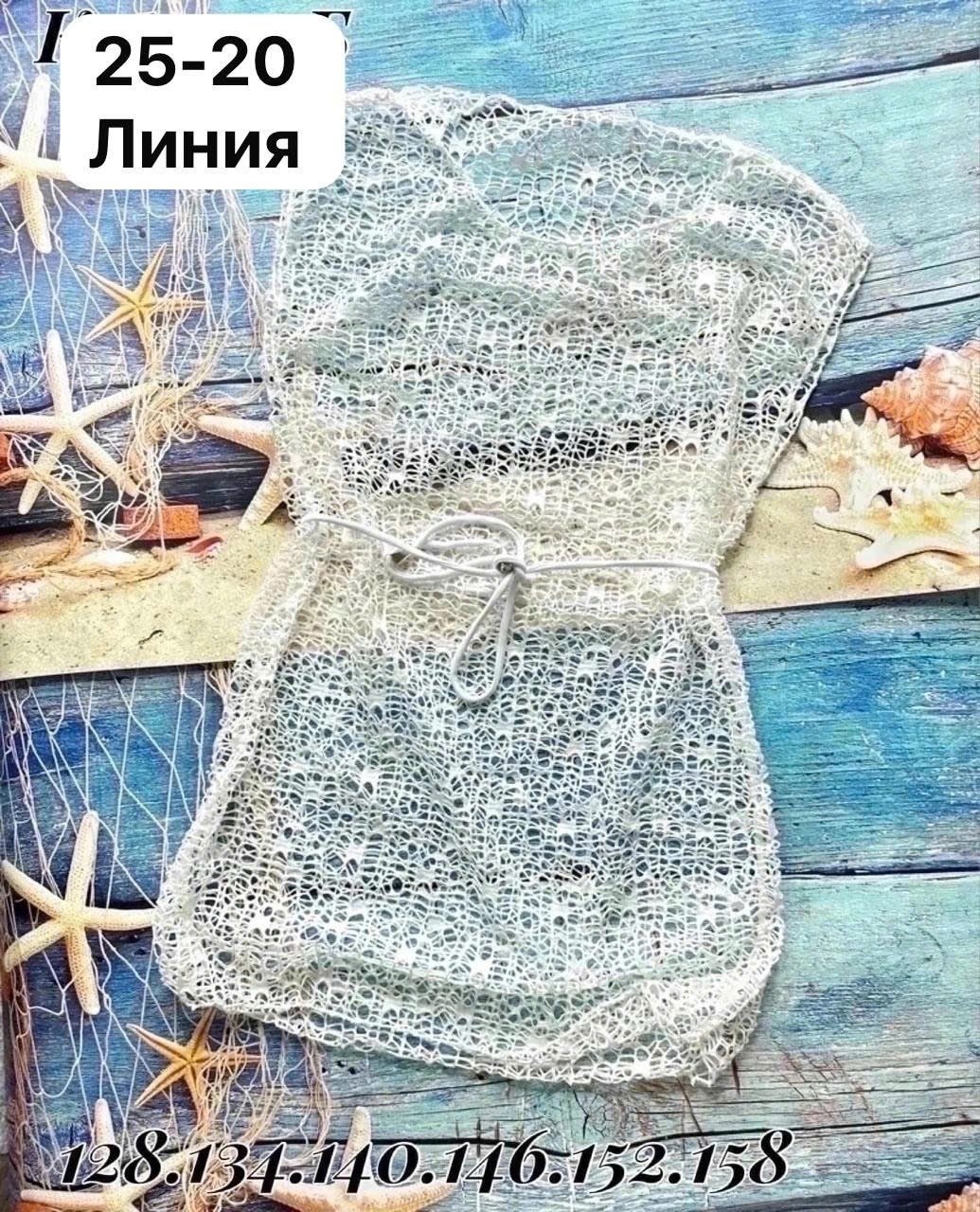 туника пляжная сетка,пляжная туника,платье туника пляжная,туника сетка для пляжа,накидка пляжная