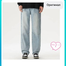 Джинсы