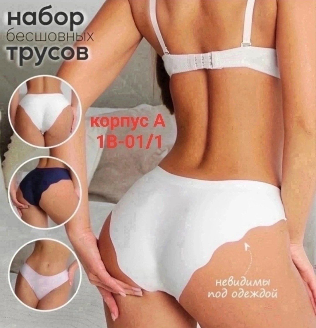 трусы женские 5 шт,женские бесшовные трусы,женские трусы набор 5 шт,комплект женских трусов,трусы женские 1 шт