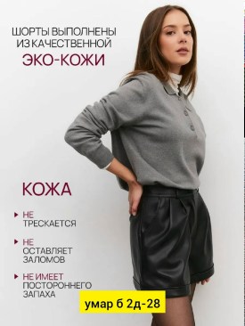 Шорты