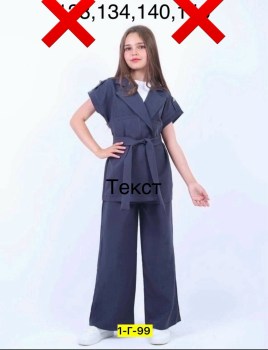 Костюм