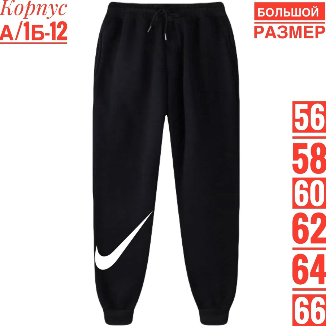 спортивные штаны мужские nike,брюки спортивные nike,спортивные штаны "nike",брюки спортивные,мужские спортивные брюки