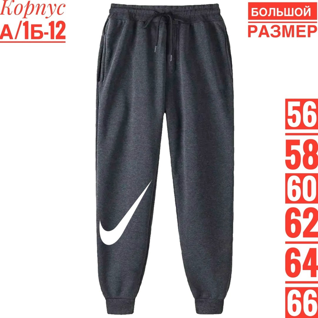 спортивные штаны мужские nike,брюки спортивные nike,спортивные штаны "nike",брюки спортивные,мужские спортивные брюки