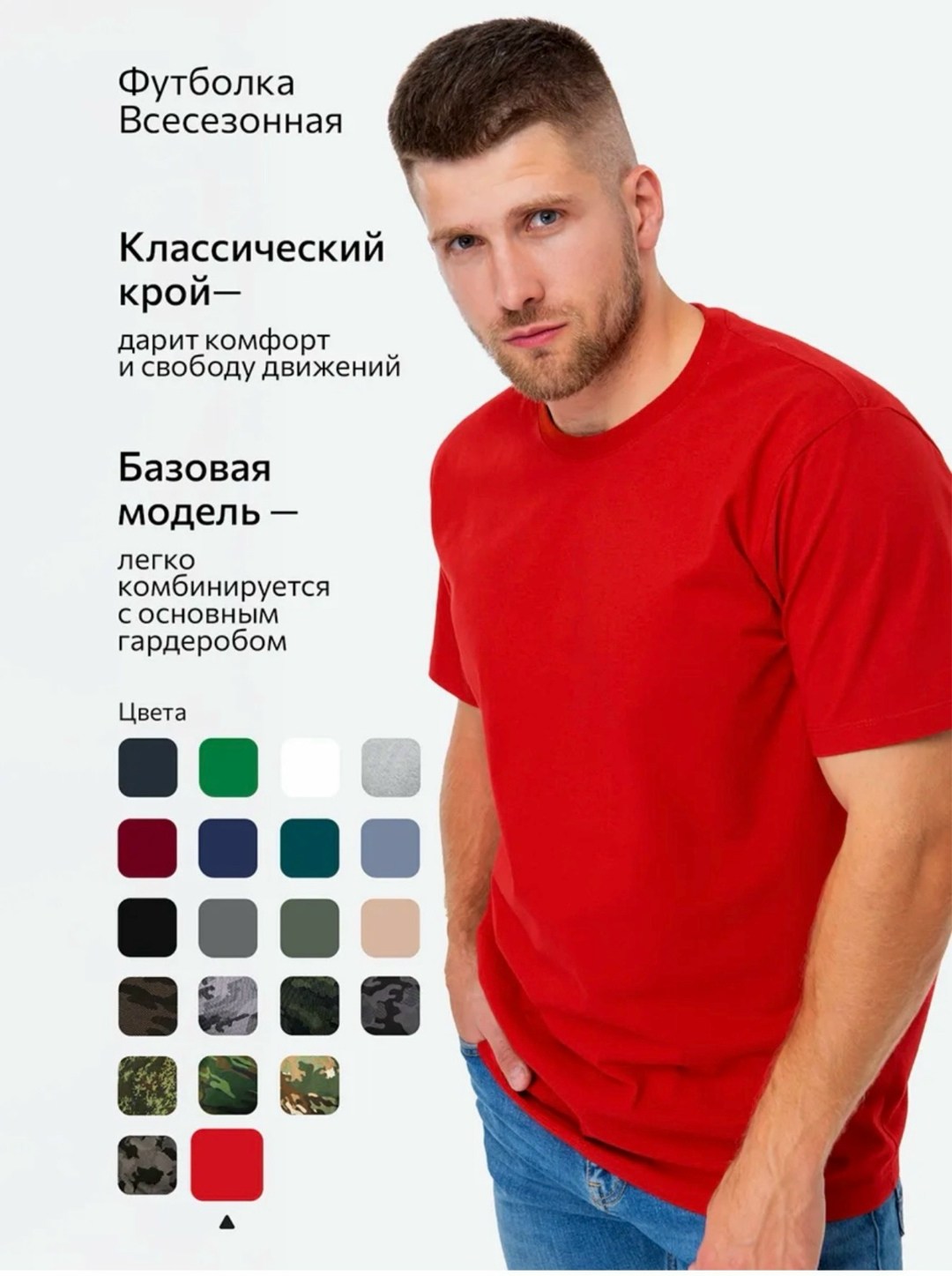 футболка мужская красная,базовая мужская футболка классик красная,футболки базовая,мужская футболка,футболка мужская базовая