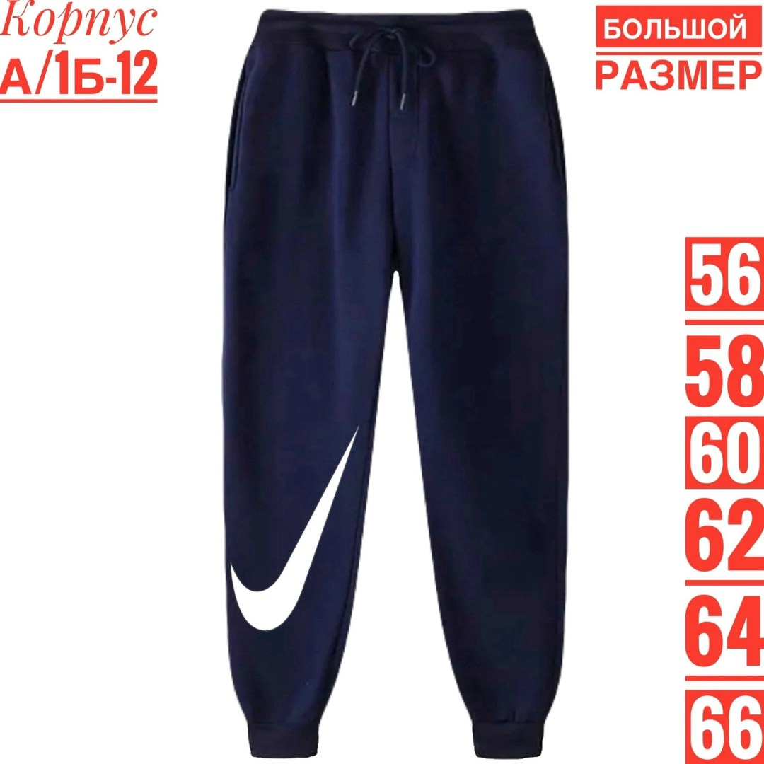 спортивные штаны мужские nike,брюки спортивные nike,спортивные штаны "nike",брюки спортивные,мужские спортивные брюки