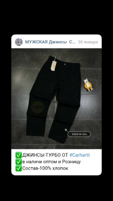 Джинсы