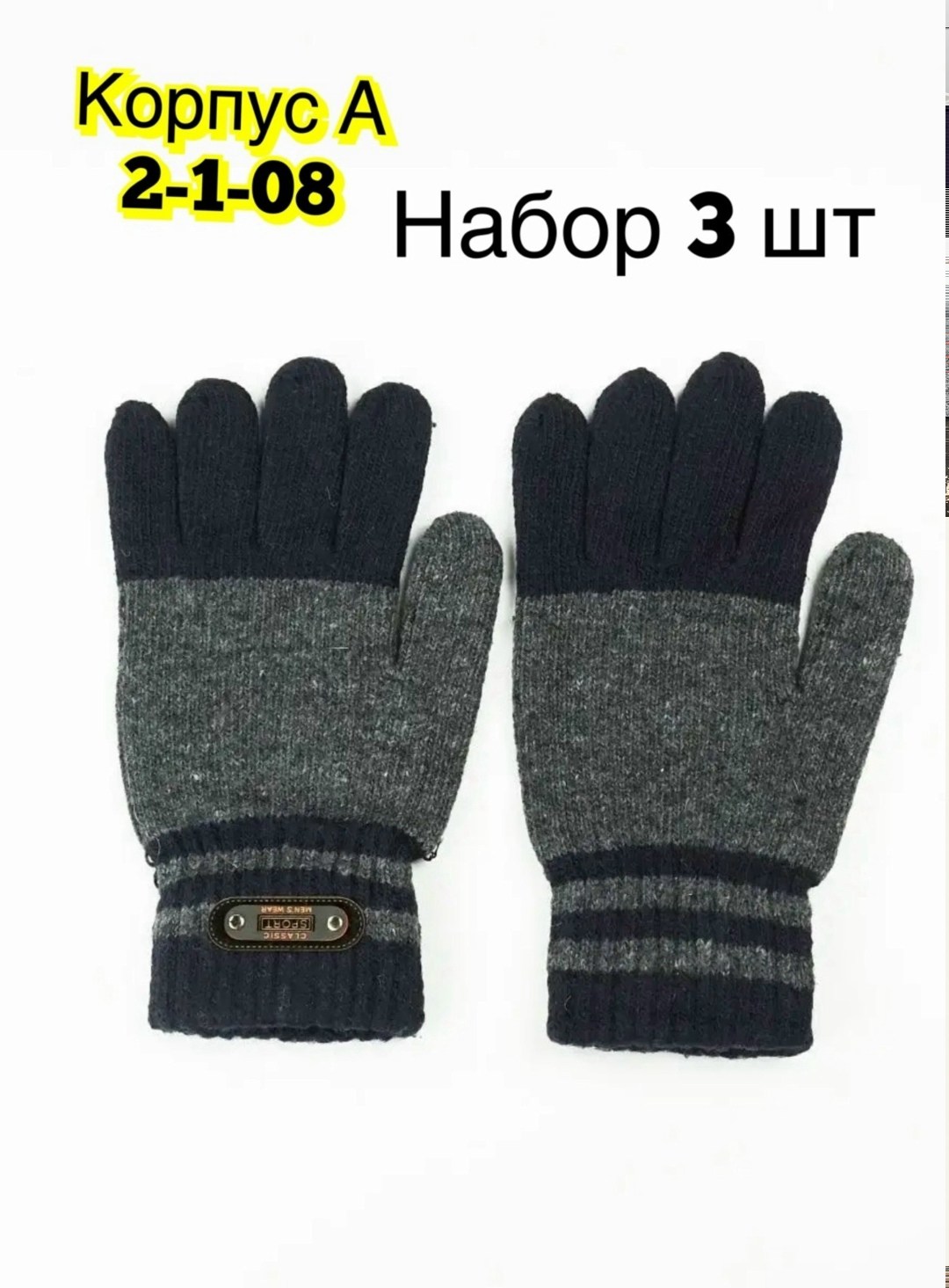 перчатки для мальчика,перчатки детские,перчатка,перчатки мужские,вязаные перчатки