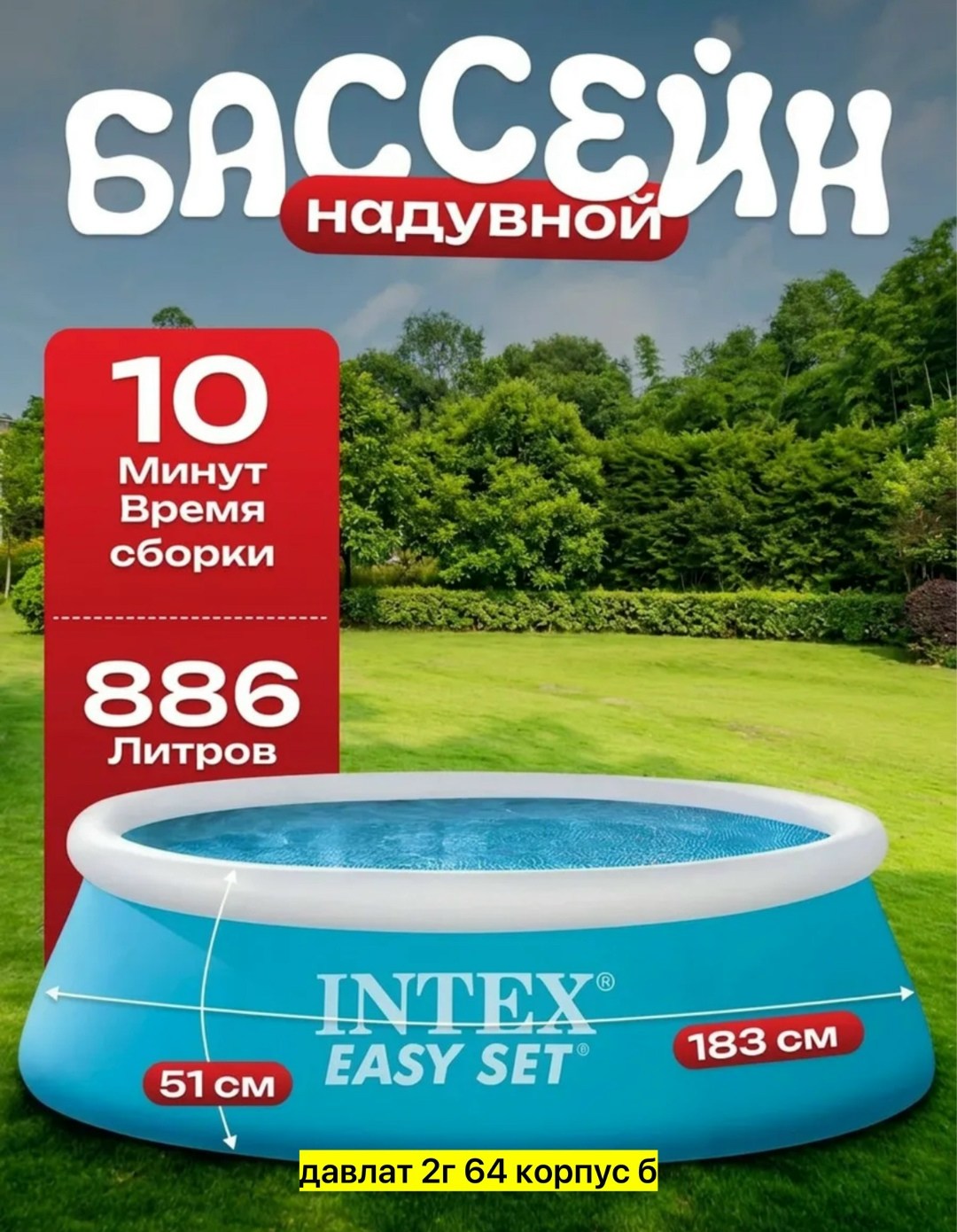 надувной бассейн intex easy set,бассейн надувной 183 х 51 см,бассейн надувной easy set 183 х 51 см,бассейн надувной intex,бассейн надувной 183