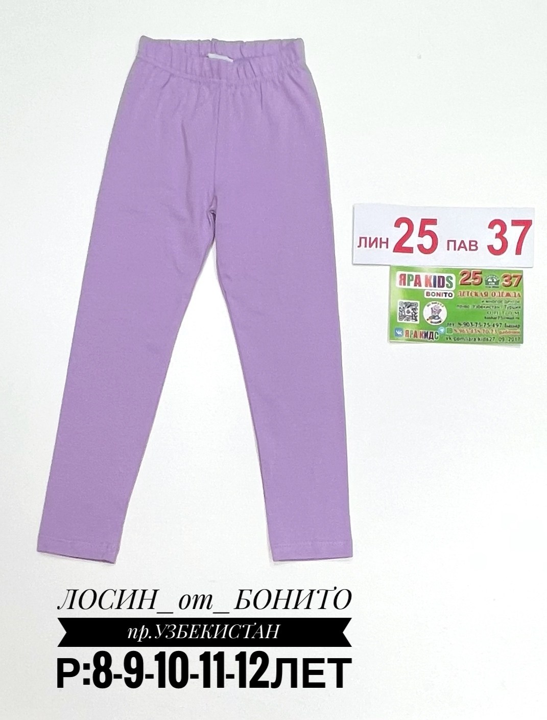легинсы детские,леггинсы детские,лосины для девочки bonito,леггинсы бриджи,лосины для девочек