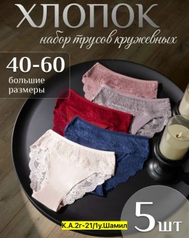 Нижнее белье