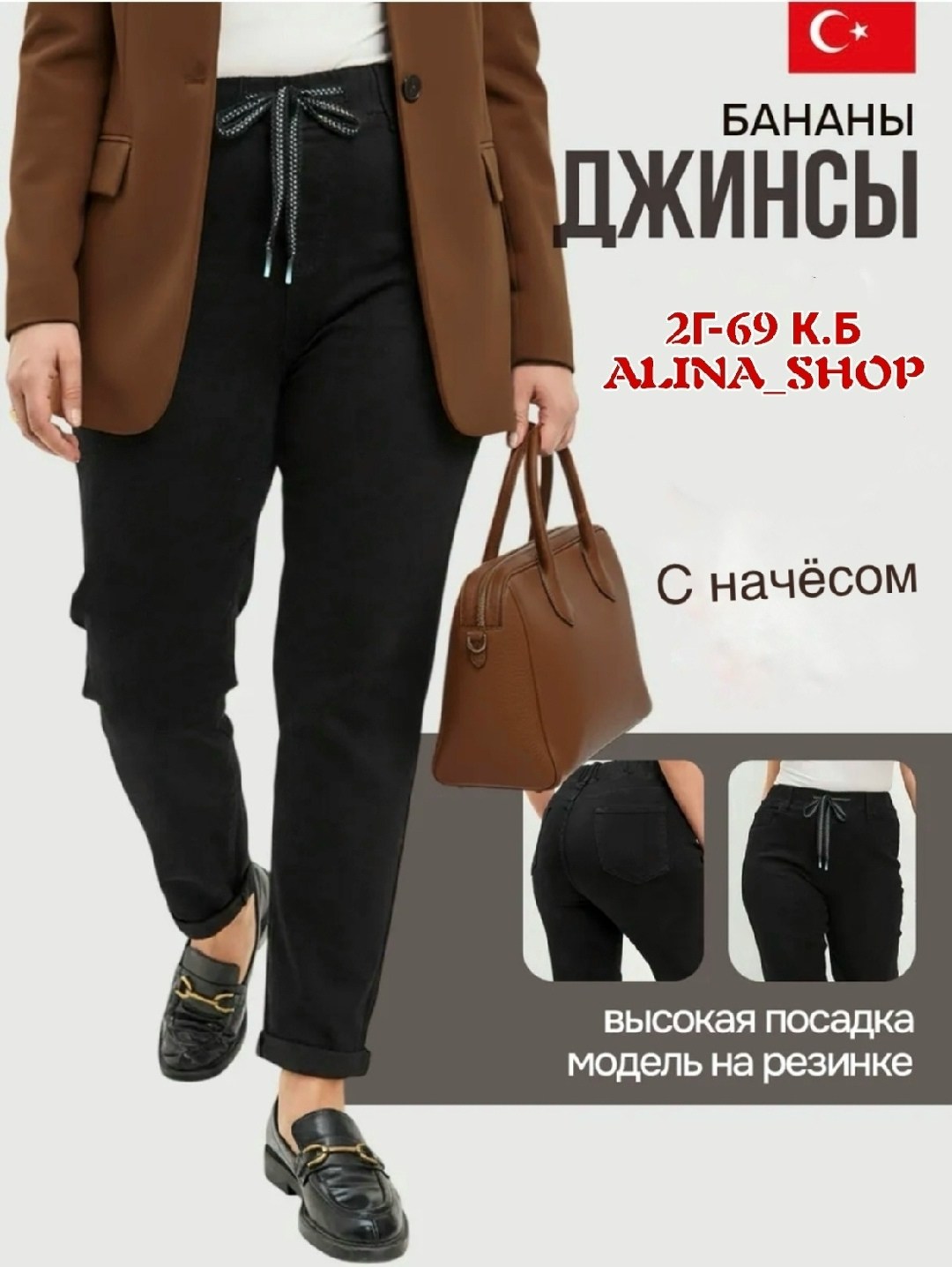 джинсы женские,женские джинсы с высокой посадкой,джинсы женские черные,джинсы больших размеров,джинсы женские прямые