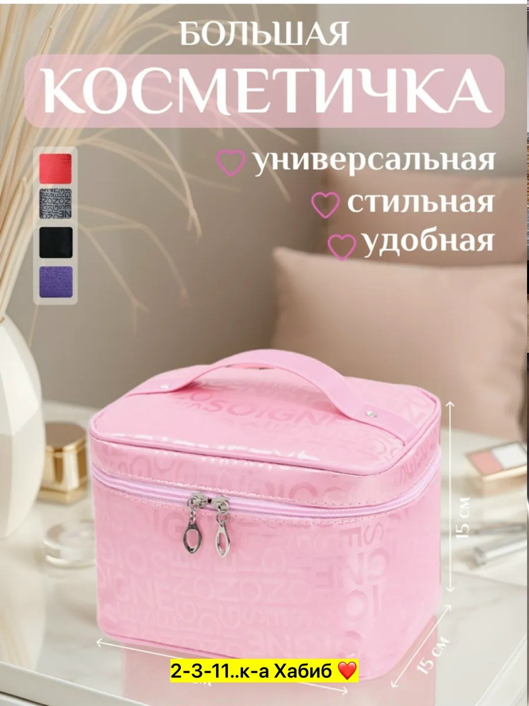косметичка для косметики дорожная,большая косметичка для косметики,косметичка органайзер для косметики дорожная,косметичка универсальная,косметичка для косметики