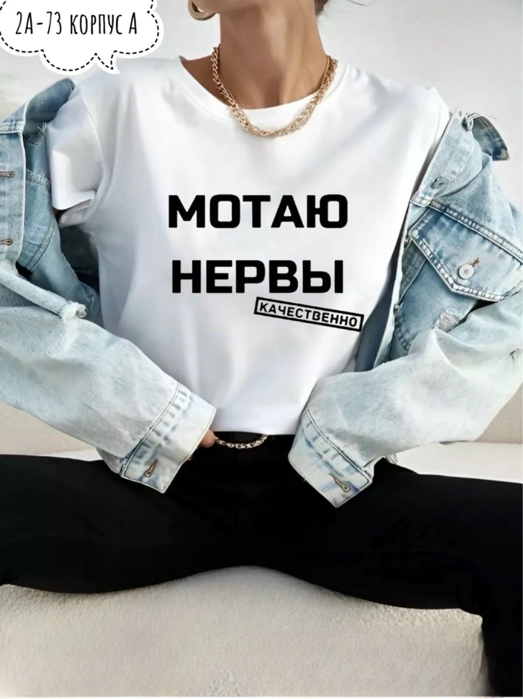 футболки женская,футболка мотаю нервы качественно,женская повседневная футболка,футболка белая женская,мотаю нервы качественно