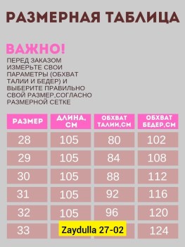 Брюки