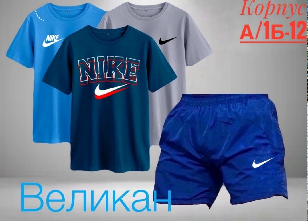 спортивные костюмы,одежда спортивная,спортивные костюмы nike,костюм спортивный мужской