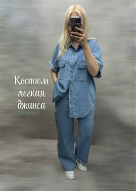 Костюм