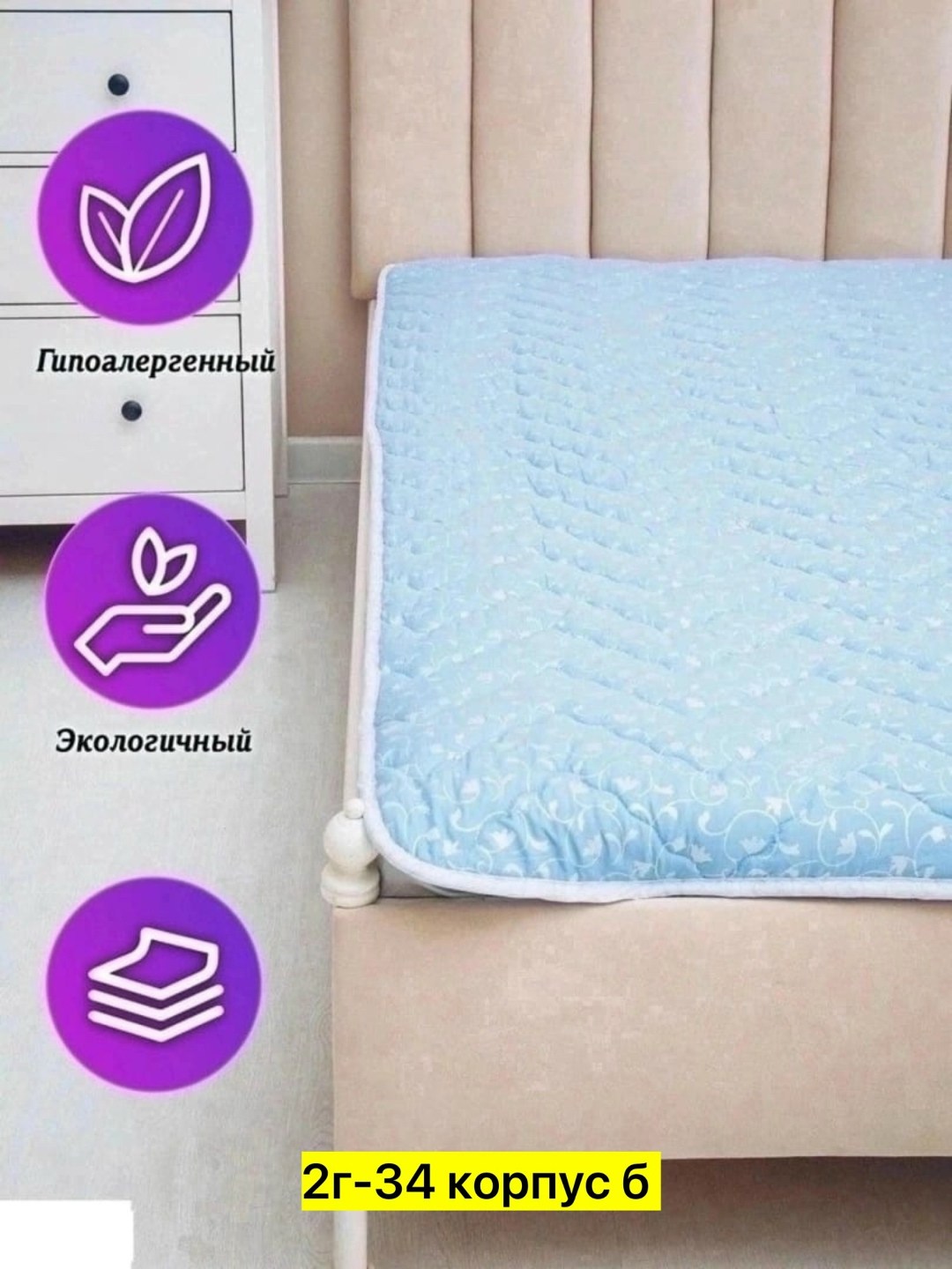 наматрасник 160 х 200,наматрасник,мягкий наматрасник,наматрасник стеганый на резинке,наматрасник 140 х 200