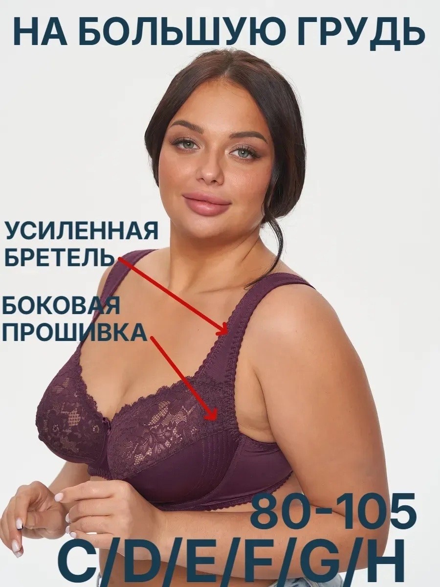 женские бюстгальтеры больших размеров,кружевной бюстгальтер больших размеров с,бюстгальтера большие размеры,бюстгальтер женский большие размеры,бюстгальтер
