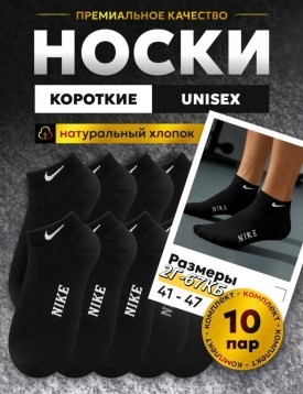 Носки