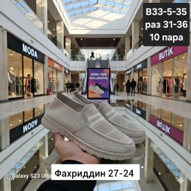 Мокасины