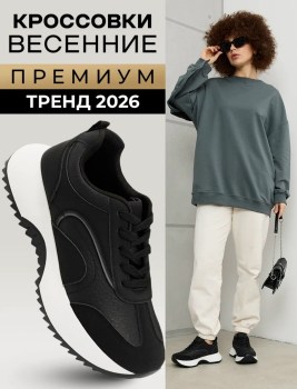 Кроссовки