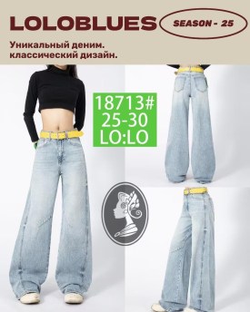 Джинсы