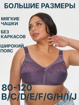 Нижнее белье