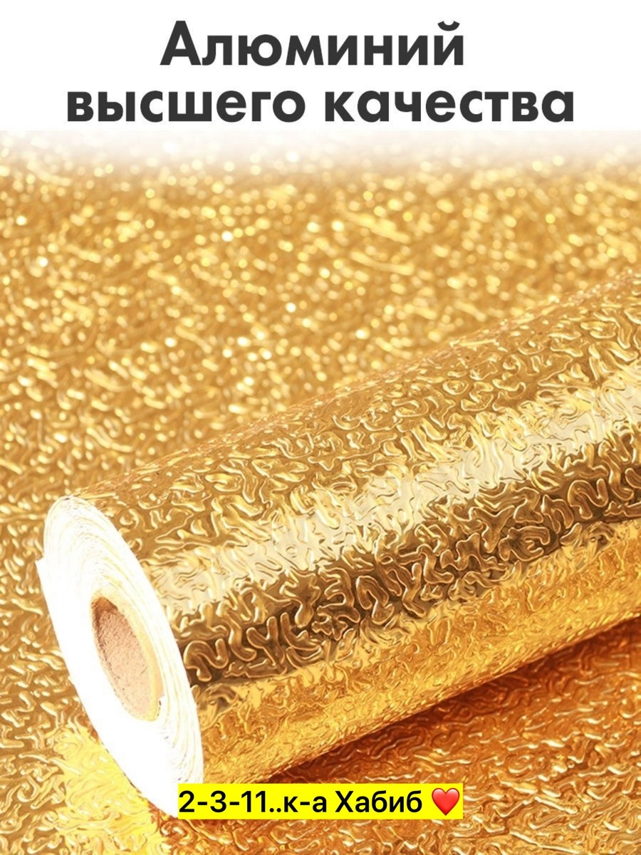 самоклеящаяся пленка фольгированная,самоклеящаяся плёнка,алюминиевая пленка самоклеющаяся,алюминиевая самоклеющаяся защитная пленка,самоклеящаяся защитная пленка фольга для кухни