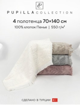Полотенце