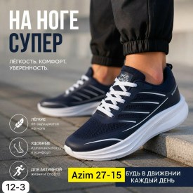 Кроссовки