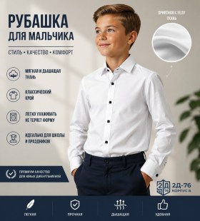Рубашка