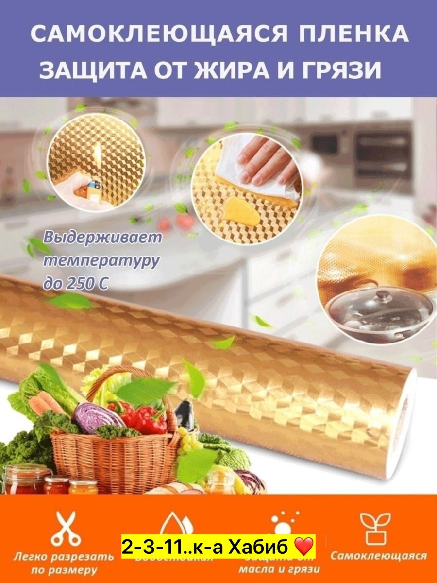 самоклеящаяся пленка фольгированная,самоклеящаяся плёнка,алюминиевая пленка самоклеющаяся,алюминиевая самоклеющаяся защитная пленка,самоклеящаяся защитная пленка фольга для кухни
