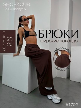 Брюки