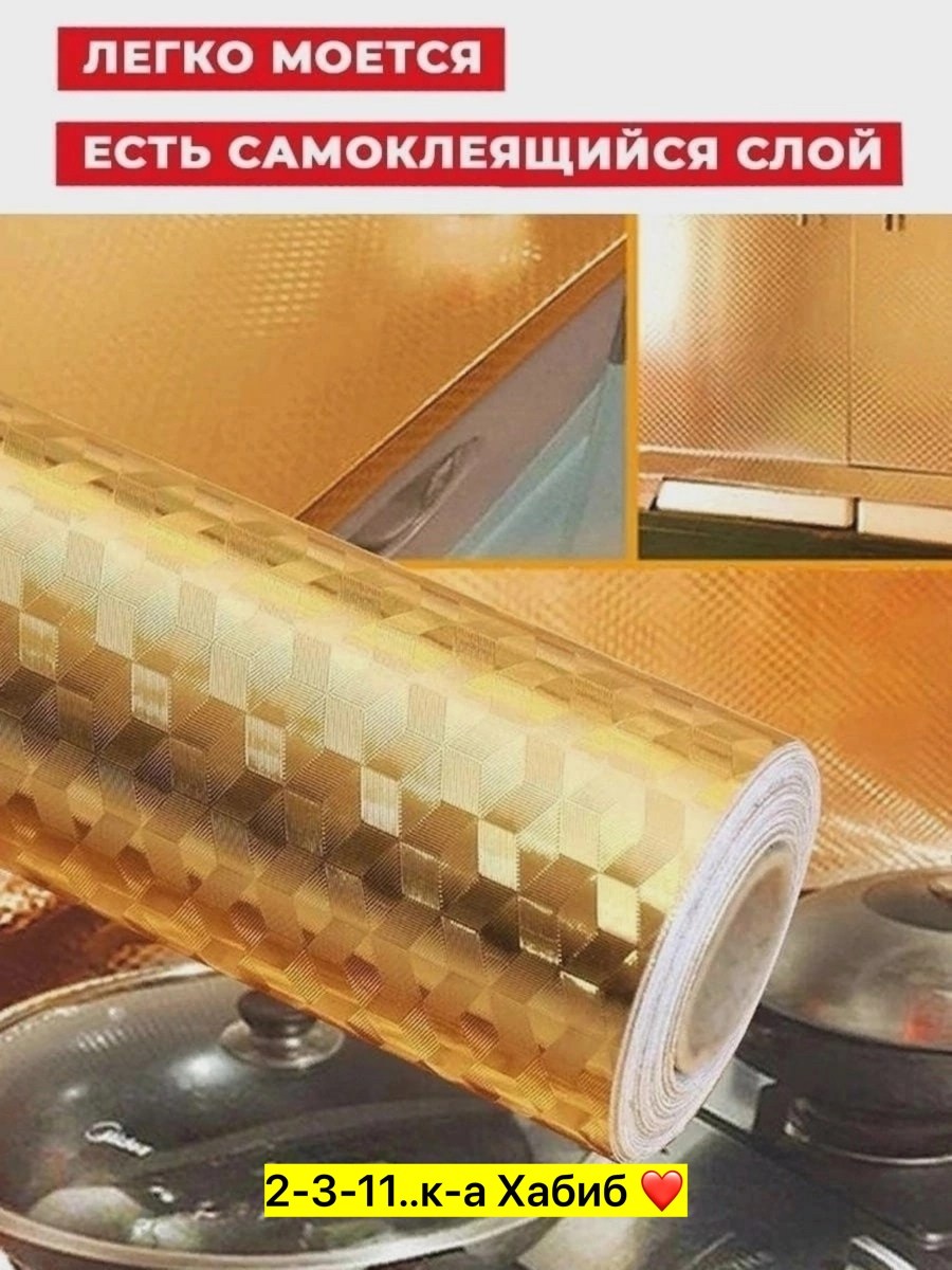 самоклеящаяся пленка фольгированная,самоклеящаяся плёнка,алюминиевая пленка самоклеющаяся,алюминиевая самоклеющаяся защитная пленка,самоклеящаяся защитная пленка фольга для кухни