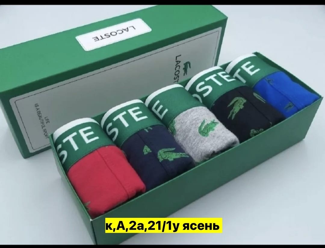 трусы лакосте мужские,комплект трусов,комплект мужских трусов,набор трусов,трусы мужские