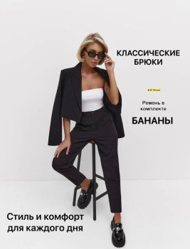 Брюки